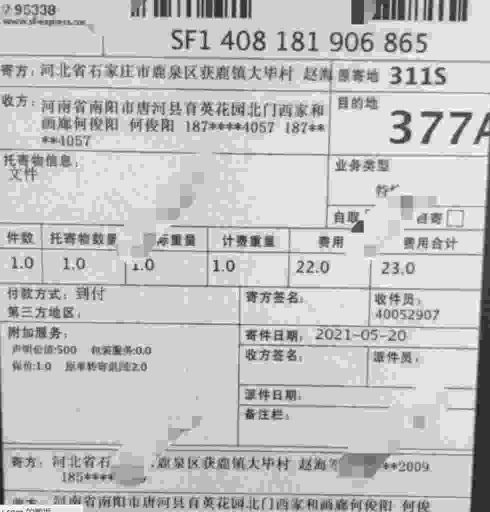 顺丰收货地址查询