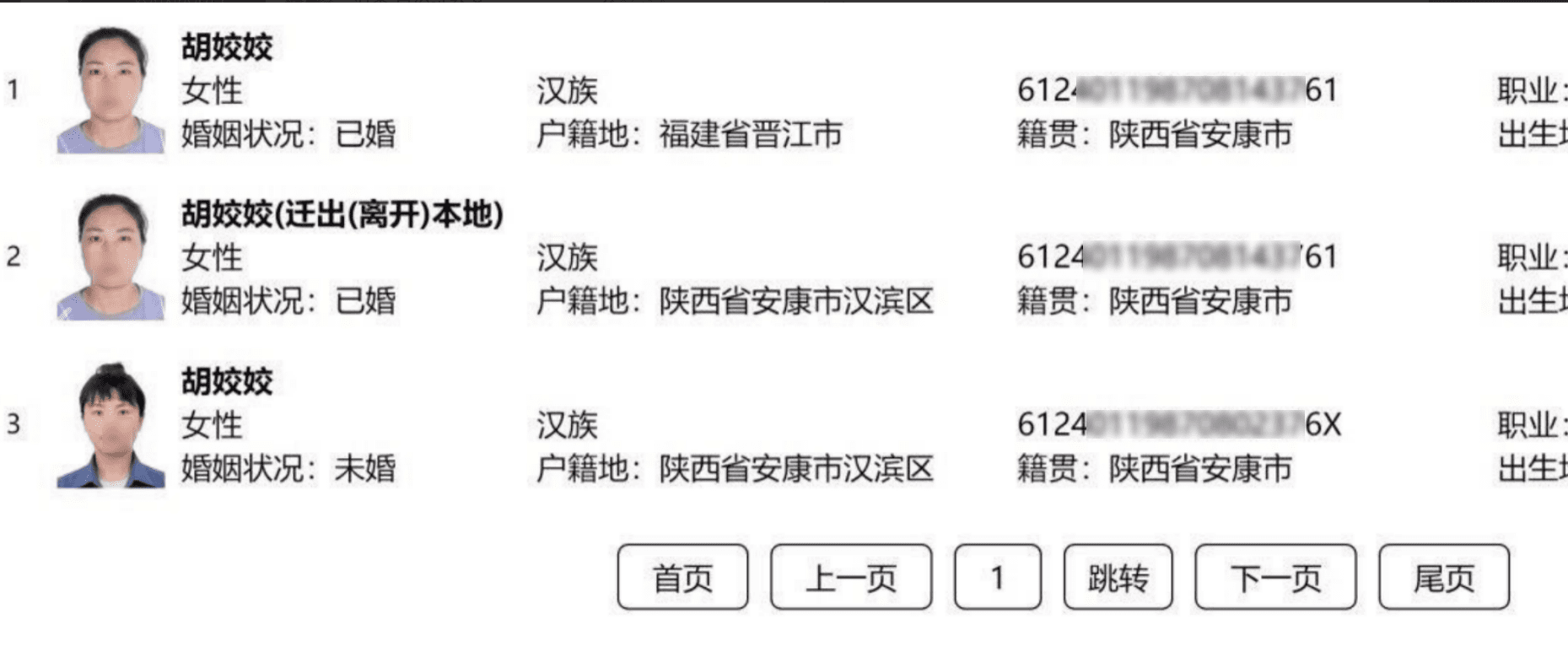 利用人脸影像识别技术，通过照片搜索对应的人员。