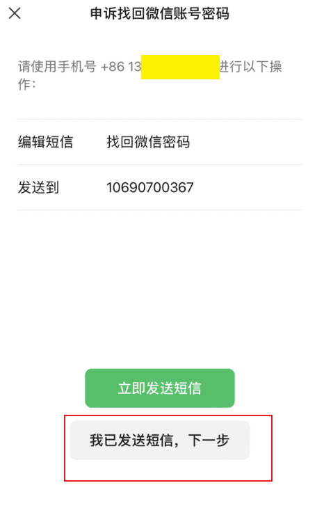 核实微信实名认证信息是否准确的操作指南 找回微信账号密码