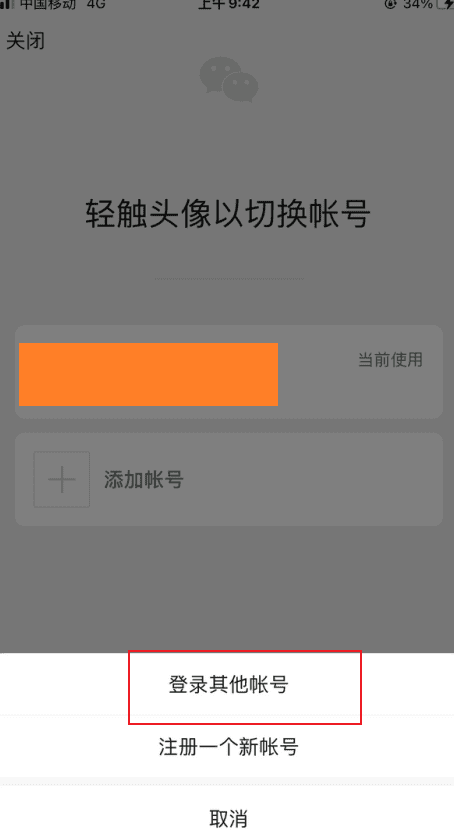 核实微信实名认证信息是否准确的操作指南 微信登录其他账号