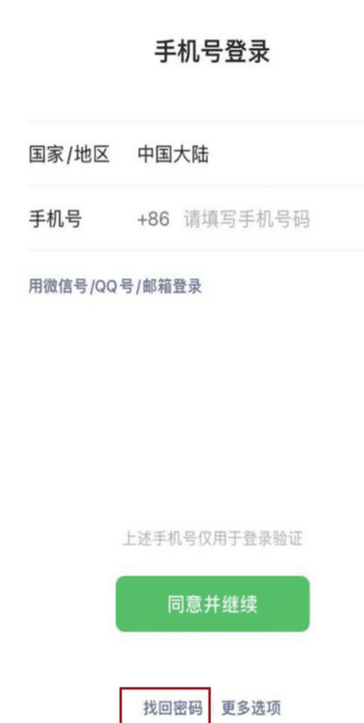 核实微信实名认证信息是否准确的操作指南 微信找回密码